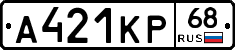 А421КР68 - 