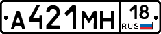 А421МН18 - 
