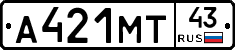 А421МТ43 - 