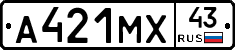 А421МХ43 - 
