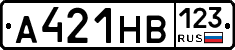 А421НВ123 - 
