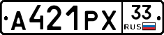 А421РХ33 - 