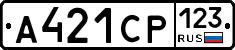 А421СР123 - 