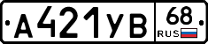 А421УВ68 - 
