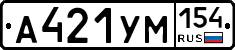 А421УМ154 - 