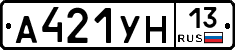 А421УН13 - 