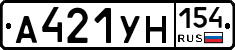 А421УН154 - 