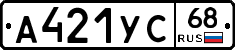 А421УС68 - 