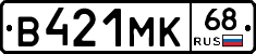 В421МК68 - 