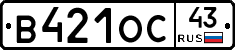 В421ОС43 - 