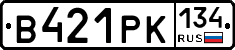 В421РК134 - 