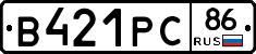 В421РС86 - 