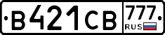 В421СВ777 - 