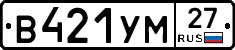В421УМ27 - 