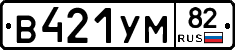 В421УМ82 - 