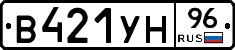 В421УН96 - 