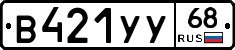 В421УУ68 - 
