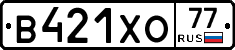 В421ХО77 - 
