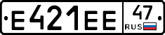 Е421ЕЕ47 - 