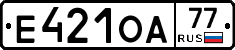 Е421ОА77 - 