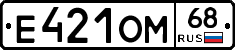 Е421ОМ68 - 