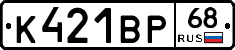 К421ВР68 - 