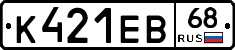 К421ЕВ68 - 