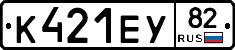 К421ЕУ82 - 