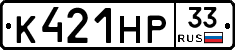 К421НР33 - 