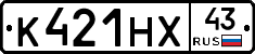 К421НХ43 - 