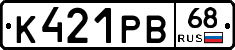 К421РВ68 - 