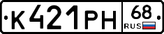 К421РН68 - 