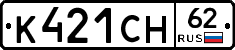К421СН62 - 