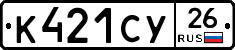К421СУ26 - 