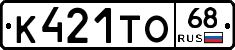 К421ТО68 - 