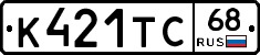 К421ТС68 - 