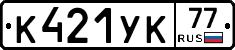 К421УК77 - 