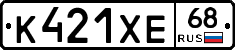 К421ХЕ68 - 
