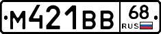 М421ВВ68 - 