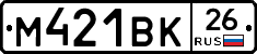 М421ВК26 - 