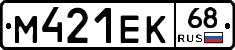 М421ЕК68 - 
