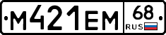М421ЕМ68 - 