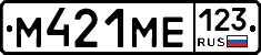 М421МЕ123 - 