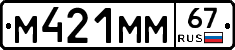 М421ММ67 - 