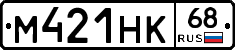 М421НК68 - 