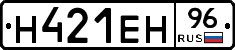 Н421ЕН96 - 