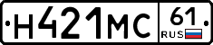 Н421МС61 - 