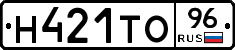 Н421ТО96 - 