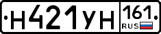 Н421УН161 - 