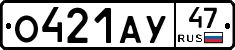 О421АУ47 - 